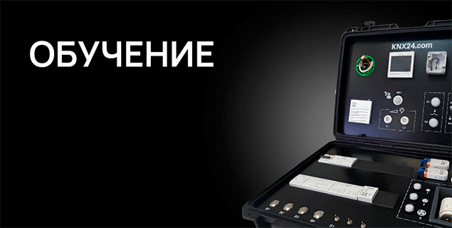 Обучение