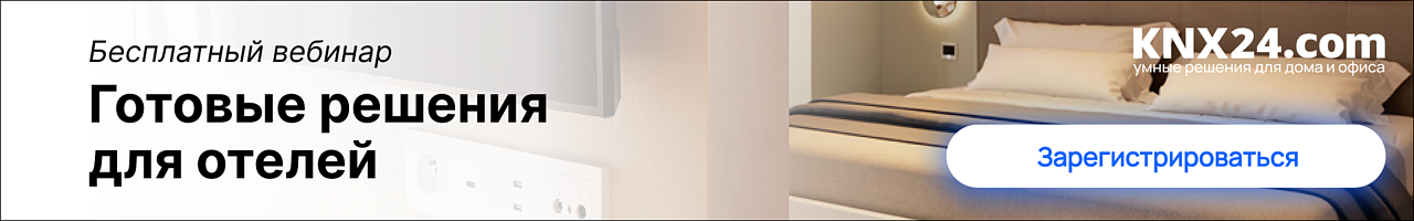 Регистрация на вебинар > Раздел: Zennio