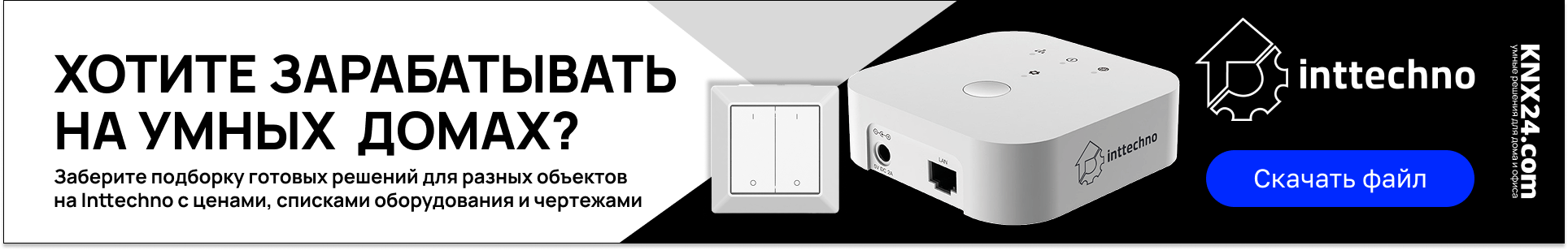 Inttechno решения в раздел Inttechno