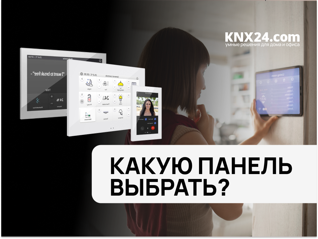 Сенсорные панели Zennio: Функционал, особенности и возможности