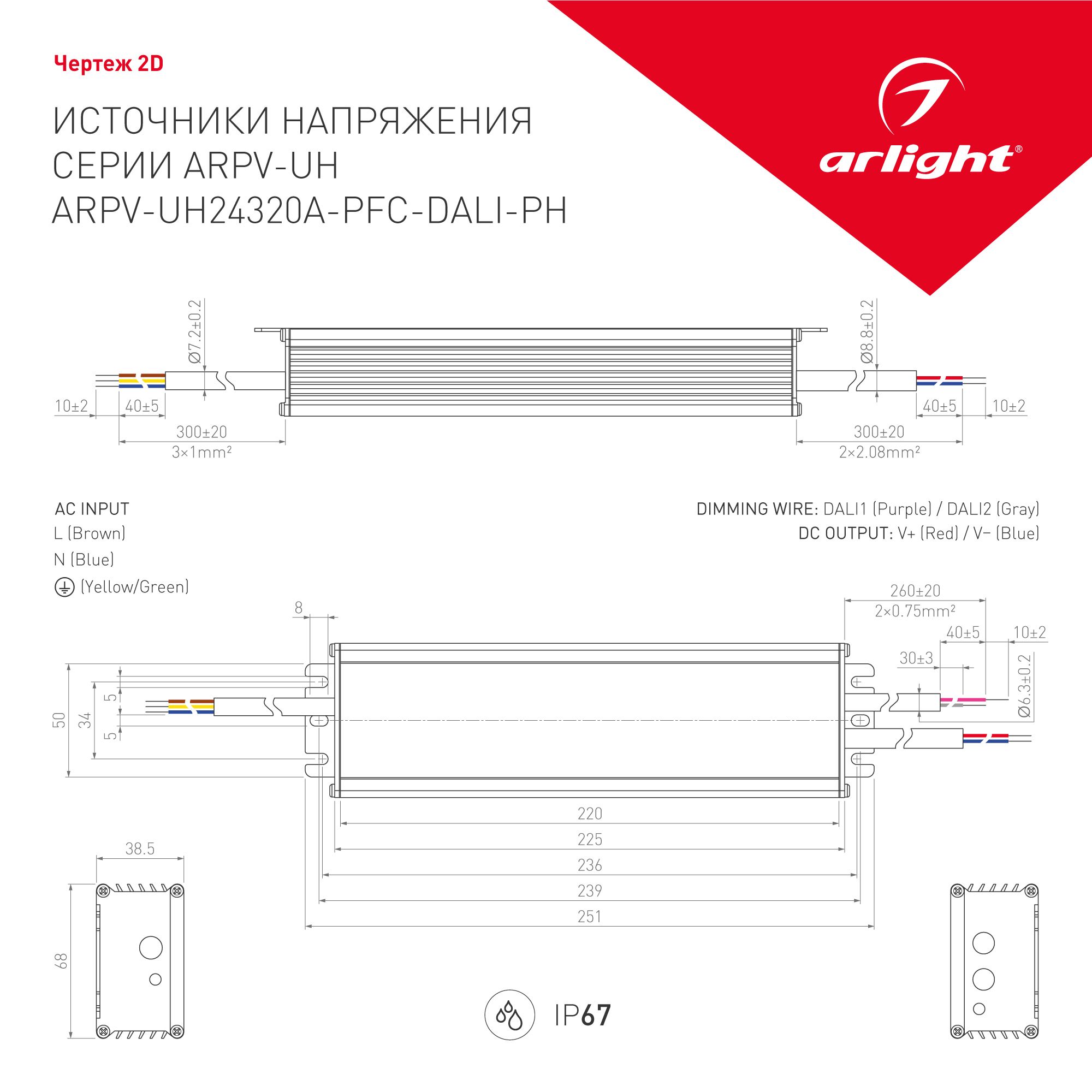 Arlight 025654(1) Блок питания ARPV-UH24320A-PFC-DALI-PH (24V, 13.3A, 320W) (ARL, IP67 Металл, 7 лет)
