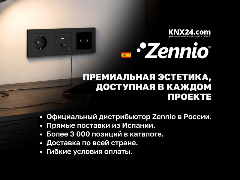 Электроустановочные изделия Zennio: серии, характеристики и описания розеток, выключателей и рамок