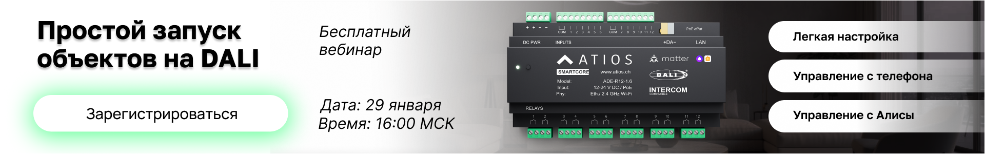 Регистрация на вебинар > Раздел: Zennio