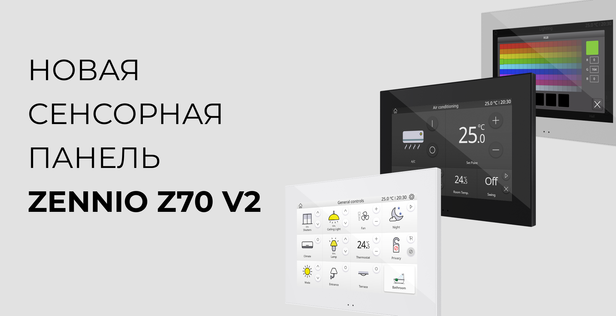 Новая сенсорная панель Z70 V2