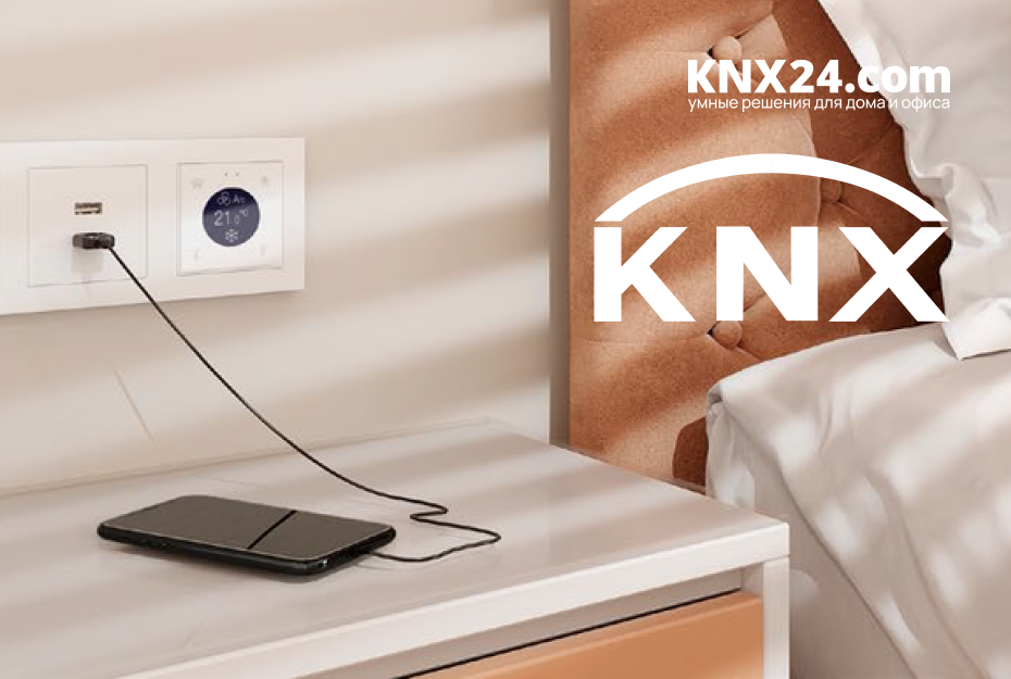 Устройства управления умным домом KNX