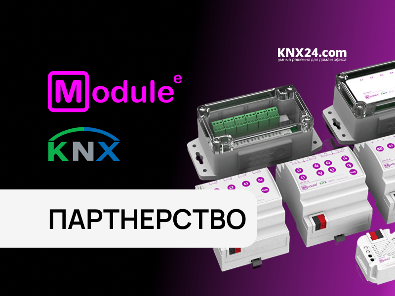 KNX Россия - Module Electronic в KNX24!