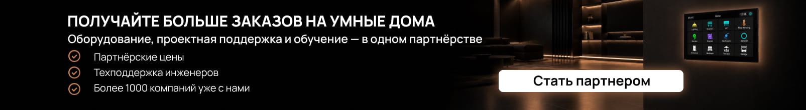 Баннер партнерство