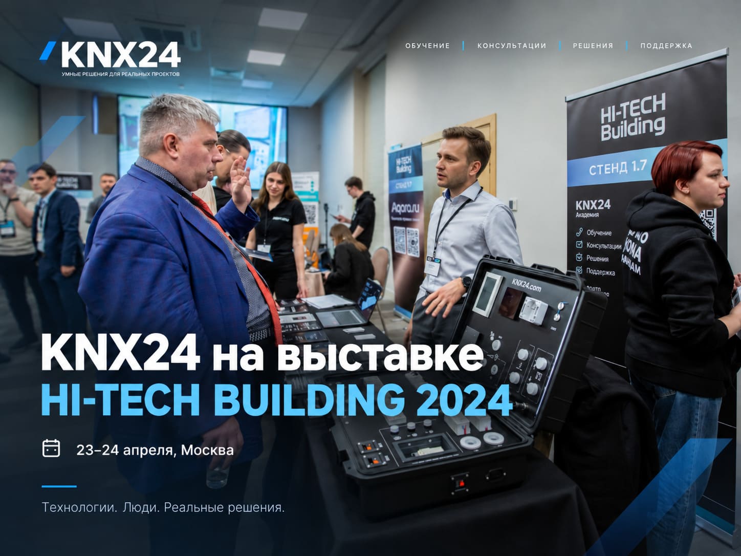 KNX24 на HI-TECH BUILDING 2024: «Стенд не пустовал ни минуты»