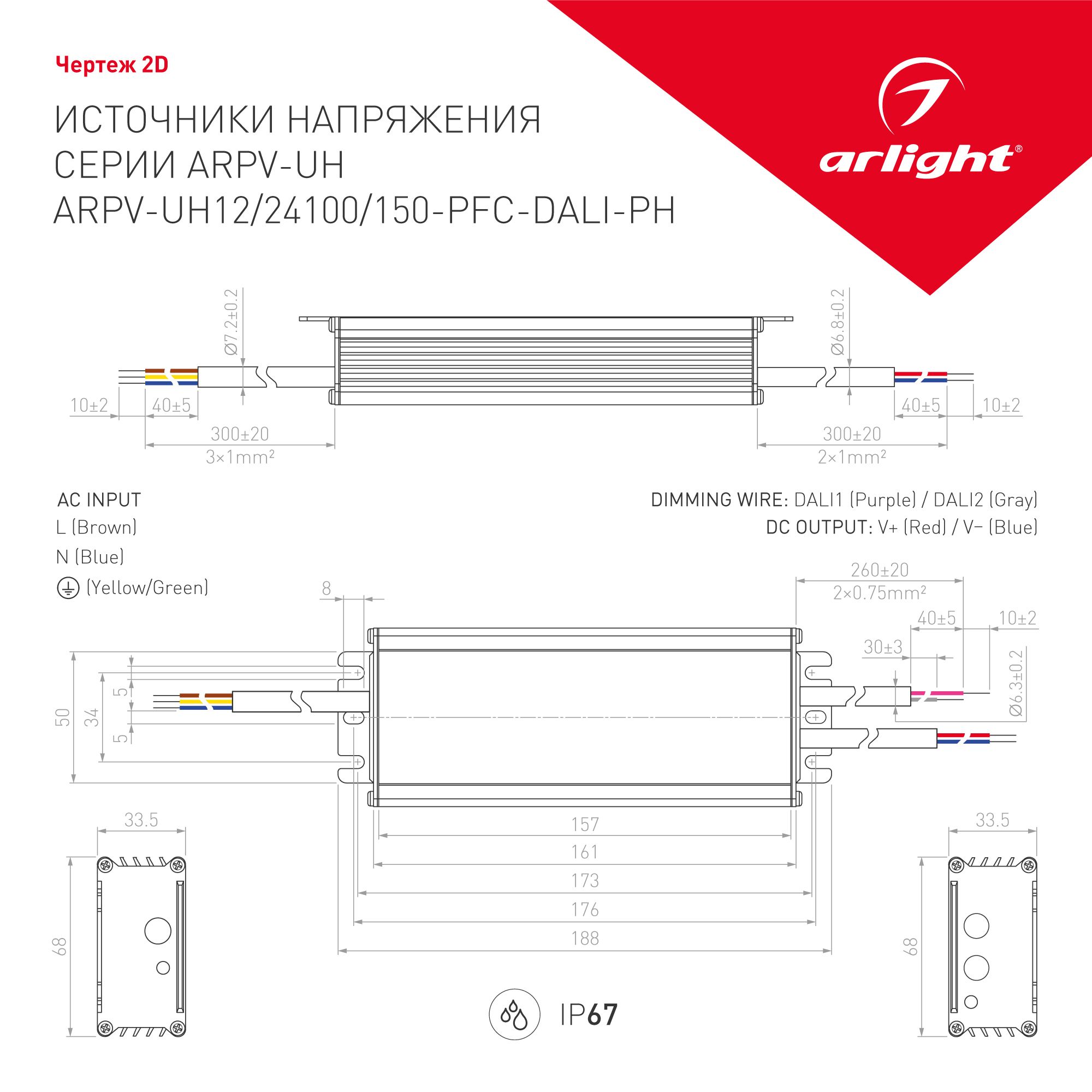 Arlight 025746 Блок питания ARPV-UH12150-PFC-DALI-PH (12V, 12.5A, 150W) (ARL, IP67 Металл, 7 лет)
