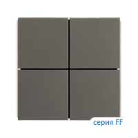 Ekinex EK-TSQ-GAI Клавиши "FF" пластиковые квадратные (4 шт), отделка - Гематит