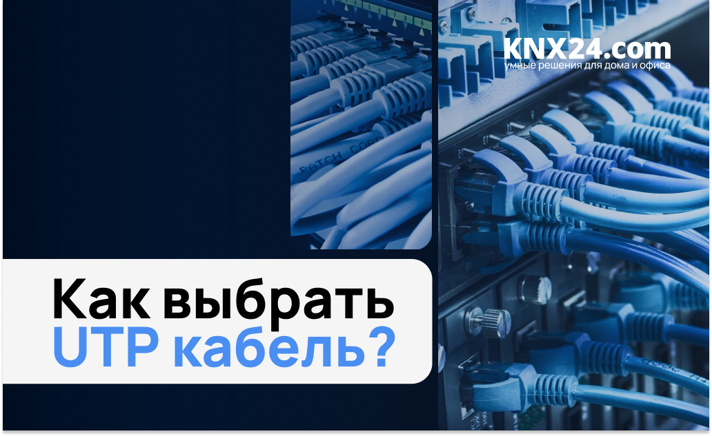 Что такое IP? Виды UTP кабеля