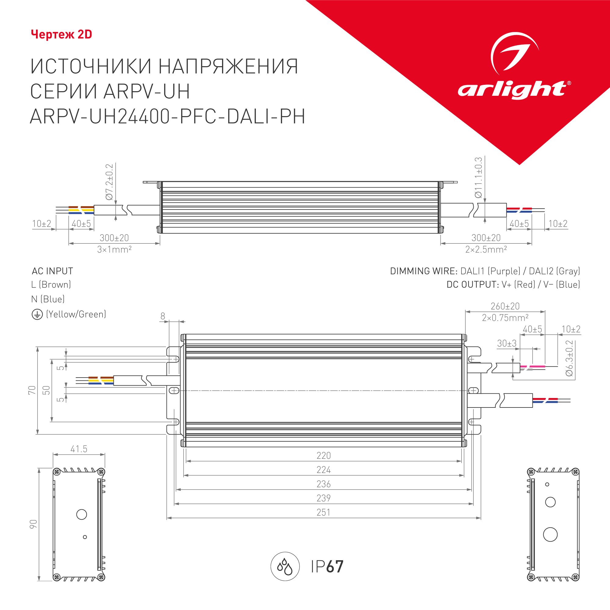 Arlight 025655 Блок питания ARPV-UH24400-PFC-DALI-PH (24V, 16.7A, 400W) (ARL, IP67 Металл, 7 лет)