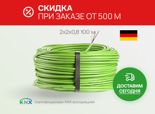 Кабель 100 м VOKA EIB / KNX J-Y(St)Yh 2x2x0,8 EN 50575