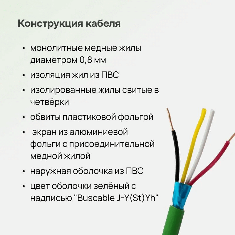 KNX кабель VOKA  EIB / KNX recognized BUS  CABLE  J-Y(St)Yh 2x2x0,8  EN 50575 Class Eca  Made in Germany