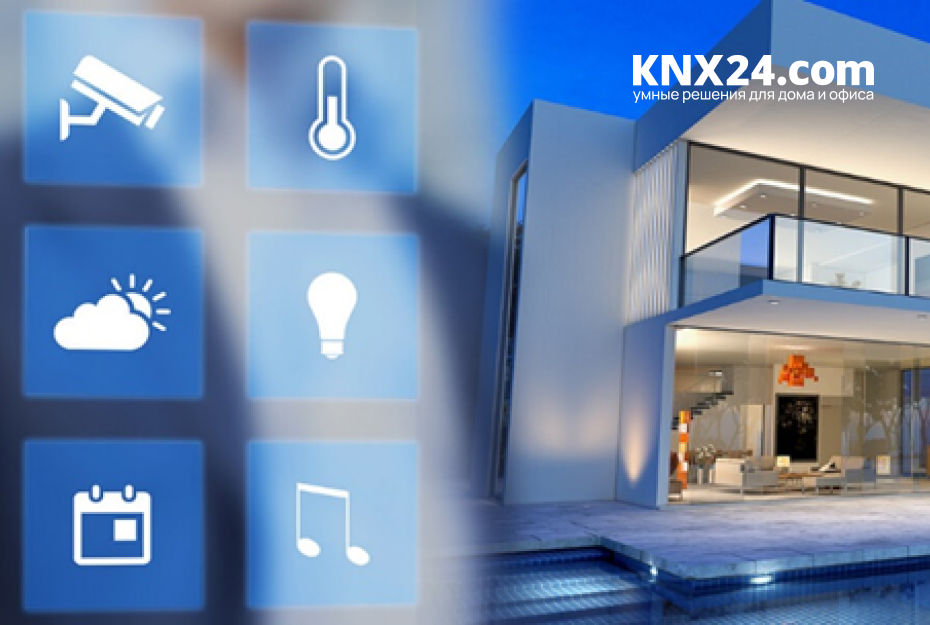 Плюсы умного дома