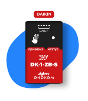 ONOKOM DK-1-ZB-S Шлюз для управления кондиционерами Daikin по беспроводному протоколу zigbee