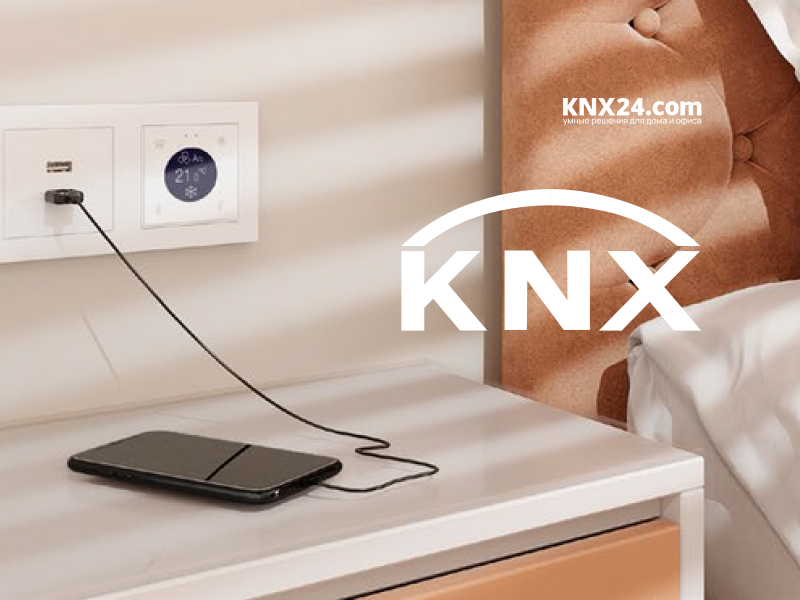 Устройства управления умным домом KNX