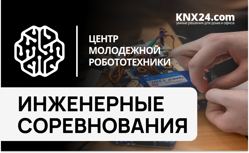 Хардатон «Инженерный вызов»