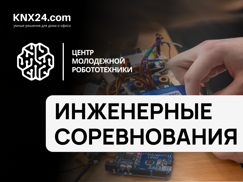 Хардатон "Инженерный вызов"