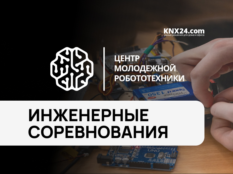 Хардатон «Инженерный вызов»