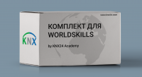 Комплект KNX для WorldSkills