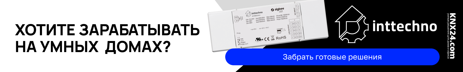 Баннер Inttechno