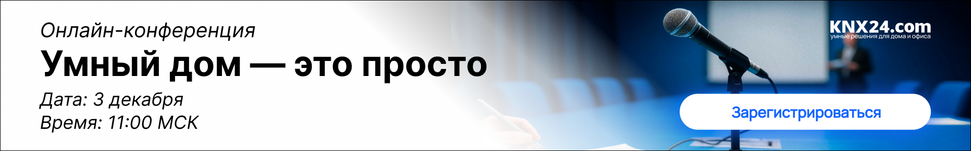 Регистрация на конференцию > Раздел: Zennio