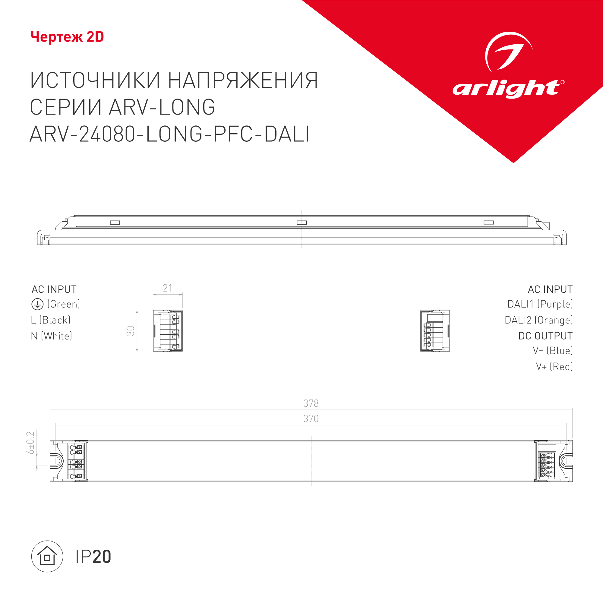 Arlight 028357 Блок питания ARV-24080-LONG-PFC-DALI (24V, 3.4A, 80W) (ARL, IP20 Металл, 7 лет)