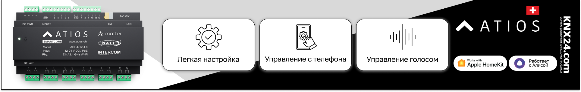 Atios > Раздел: Zennio