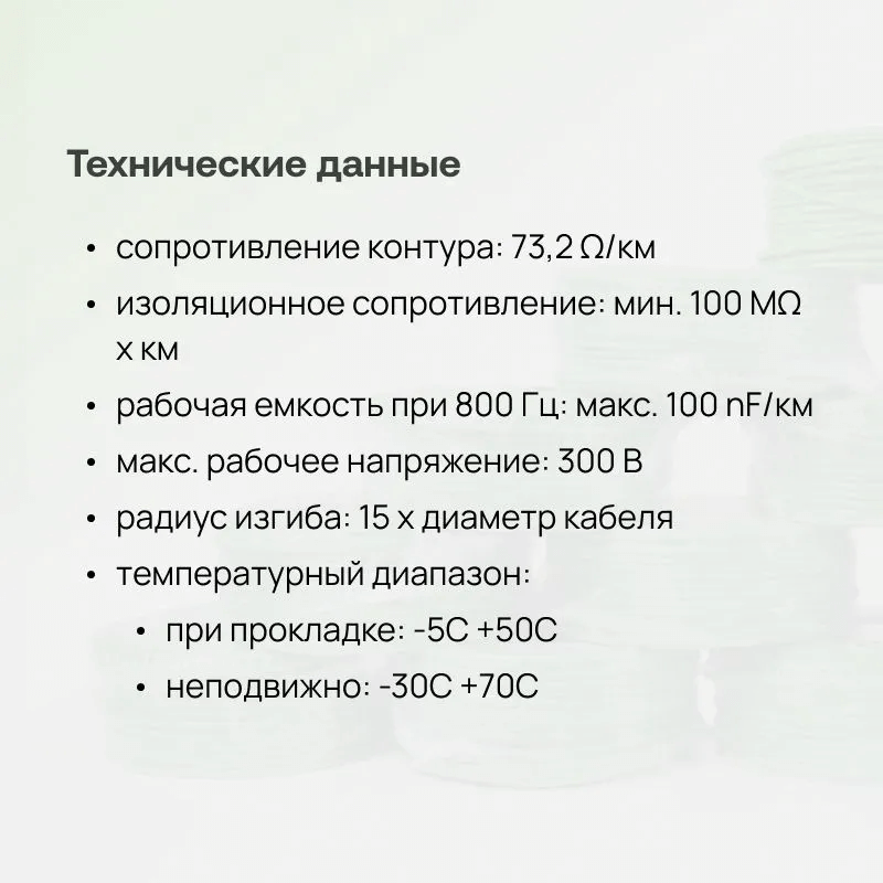 Кабель 100 м VOKA EIB / KNX J-Y(St)Yh 2x2x0,8 EN 50575