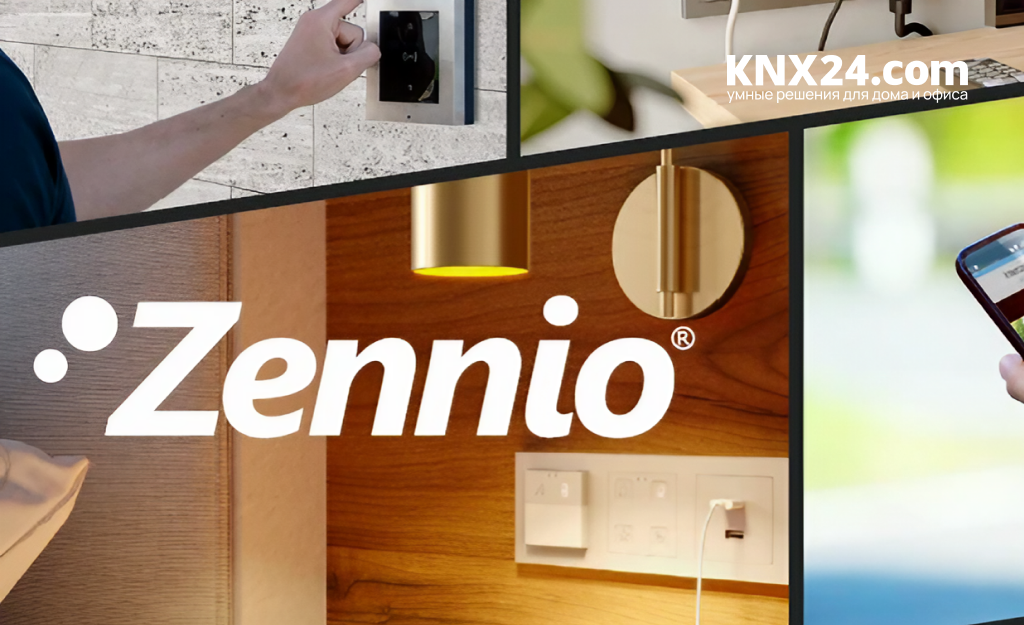 Умный дом KNX, бренд Zennio