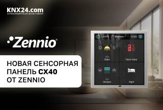 Zennio представляет новую сенсорную панель CX40 — контроль, стиль и простота в одном устройстве