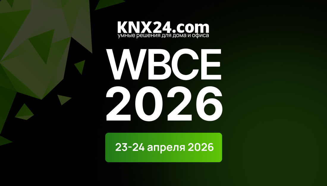 Приглашаем посетить наш стенд на WBCE 2026 в Москве