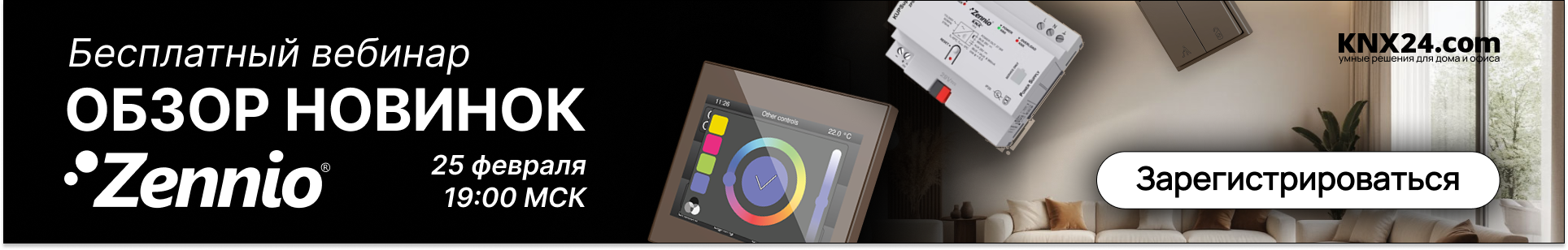 Atios > Раздел: Zennio