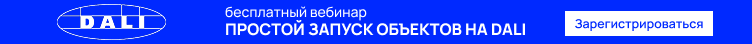 Вебинар DALI