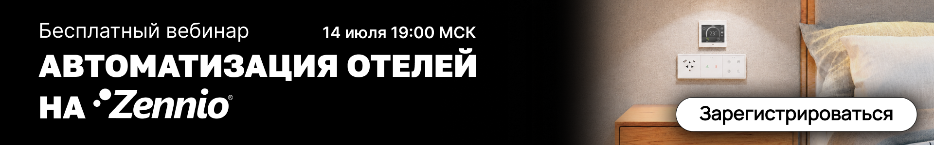Вебинар > Раздел: Zennio
