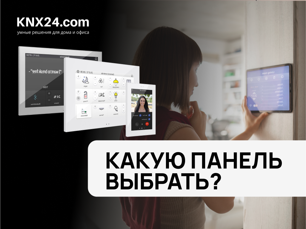 Сенсорные панели Zennio: Функционал, особенности и возможности