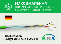 Кабель системы автоматизации безгалогенный VOKA VК-J-H(St)Hh B2ca LSHF 2X2X0,8 EIB-BUS, 1м, Германия