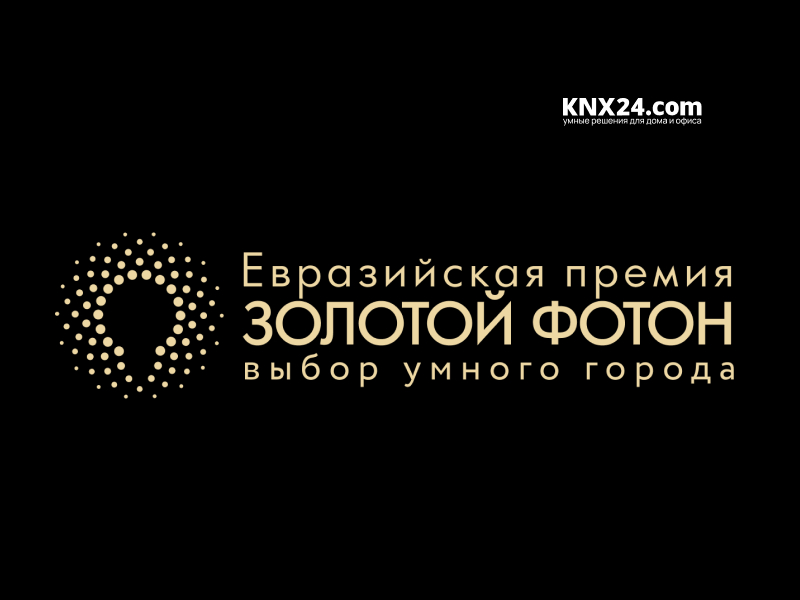 KNX24 Academy на Евразийской премии Золотой Фотон