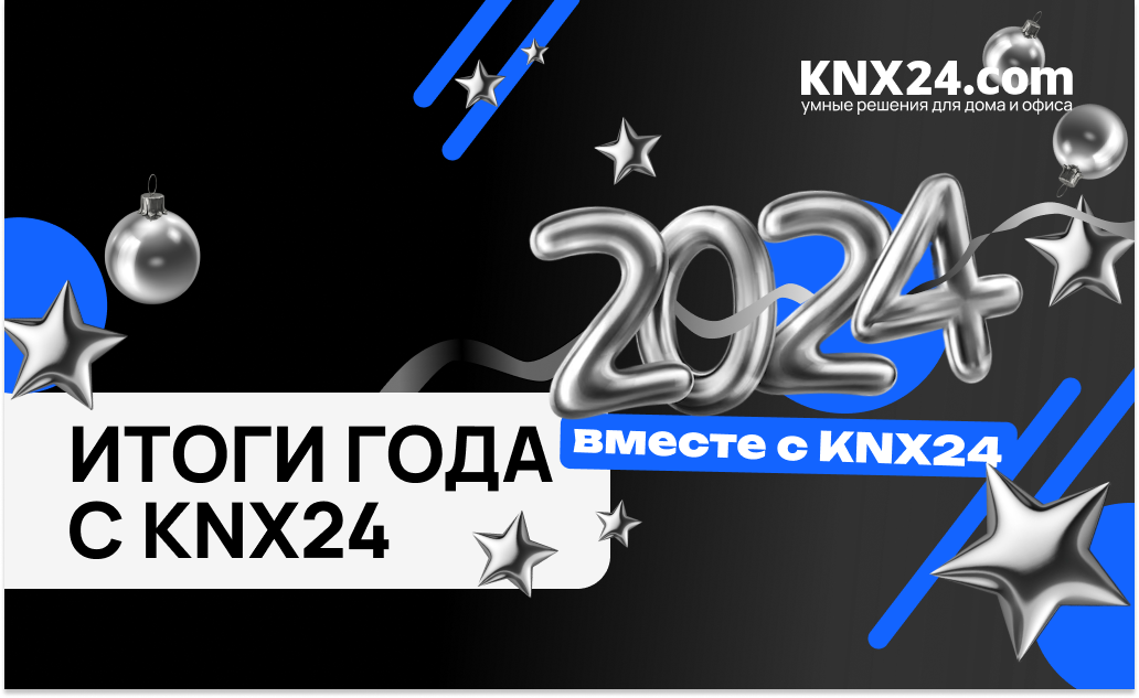 Итоги года от KNX24: 2024 в цифрах и событиях