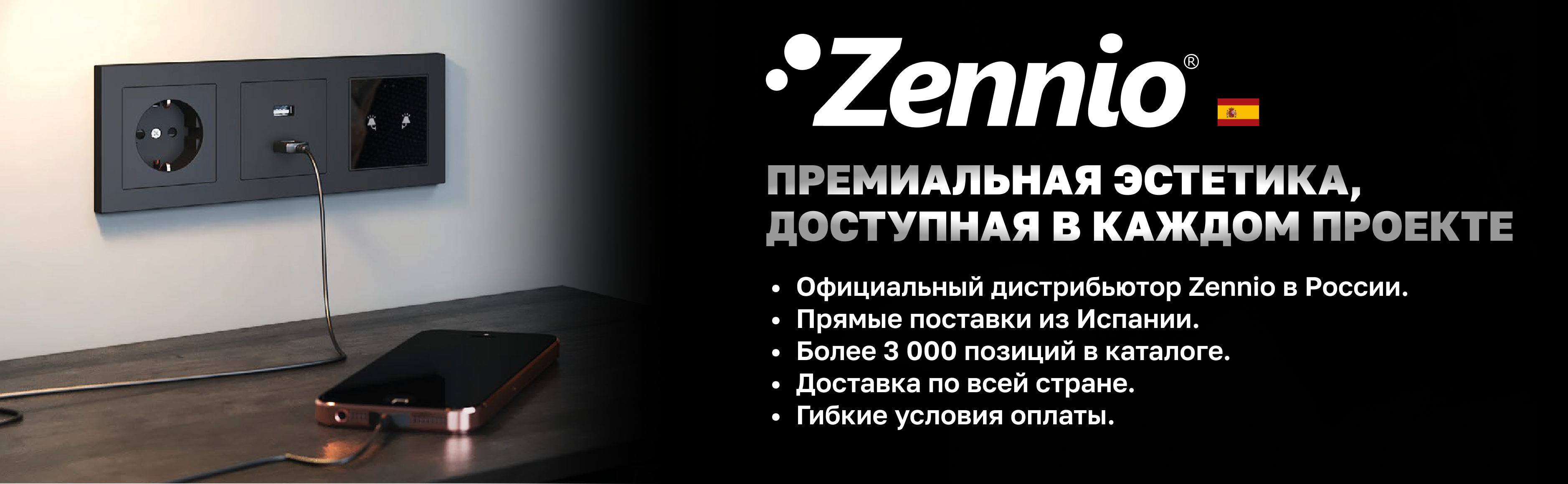 Полный ассортимент электроустановочных изделий: розетки, выключатели и рамки Zennio — заказы любых объемов с доставкой по России.