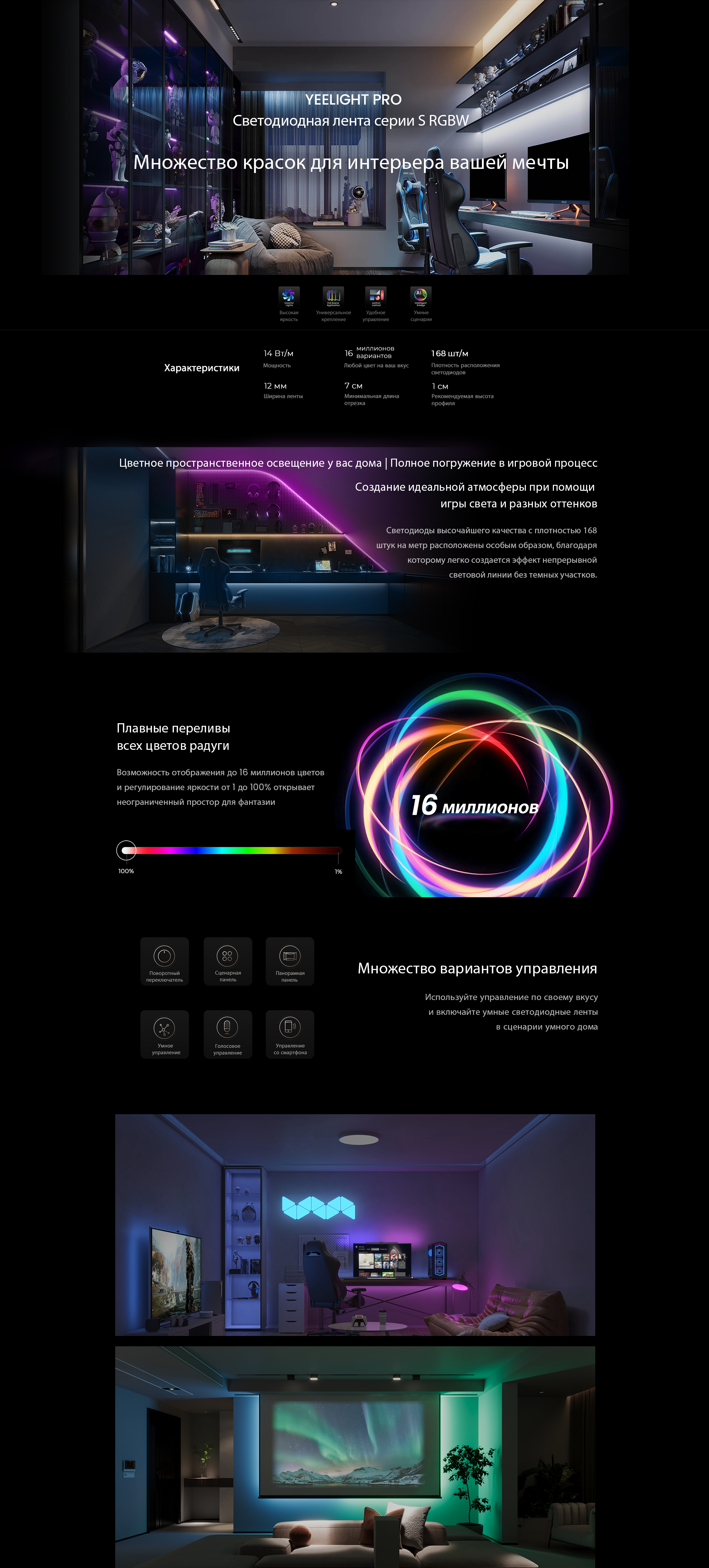 Yeelight YLYDD-0027 Светодиодная лента Yeelight Pro RGBW 24В, 14Вт, 2700-6500К, 12мм, 10м