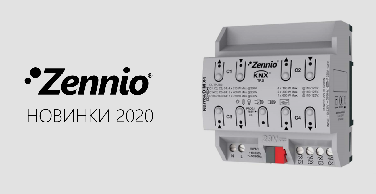 Новинки ZENNIO 2020