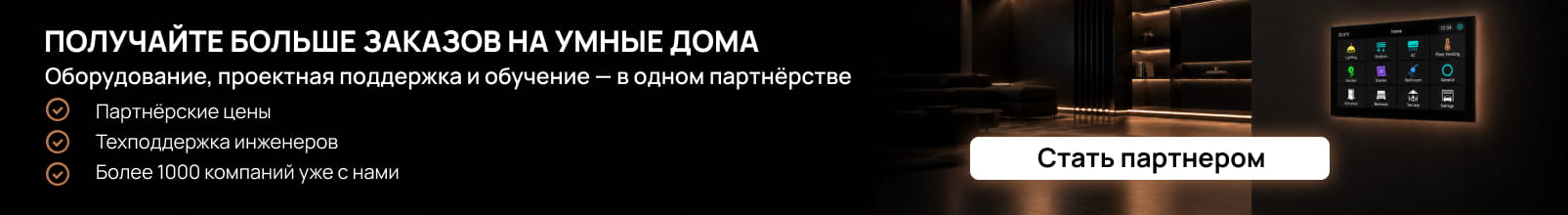Баннер партнерство