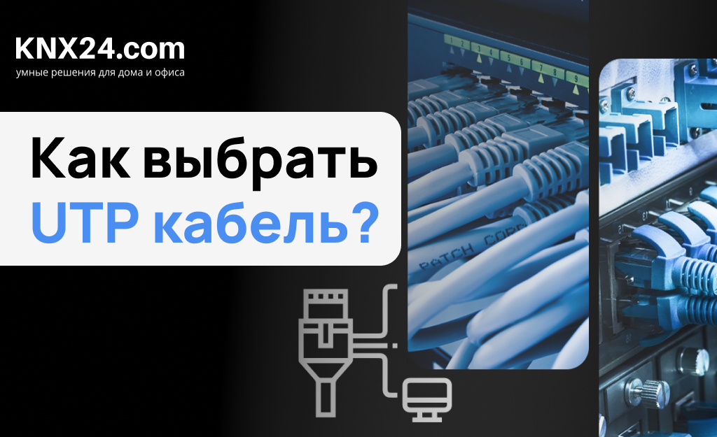 Что такое IP? Виды UTP кабеля