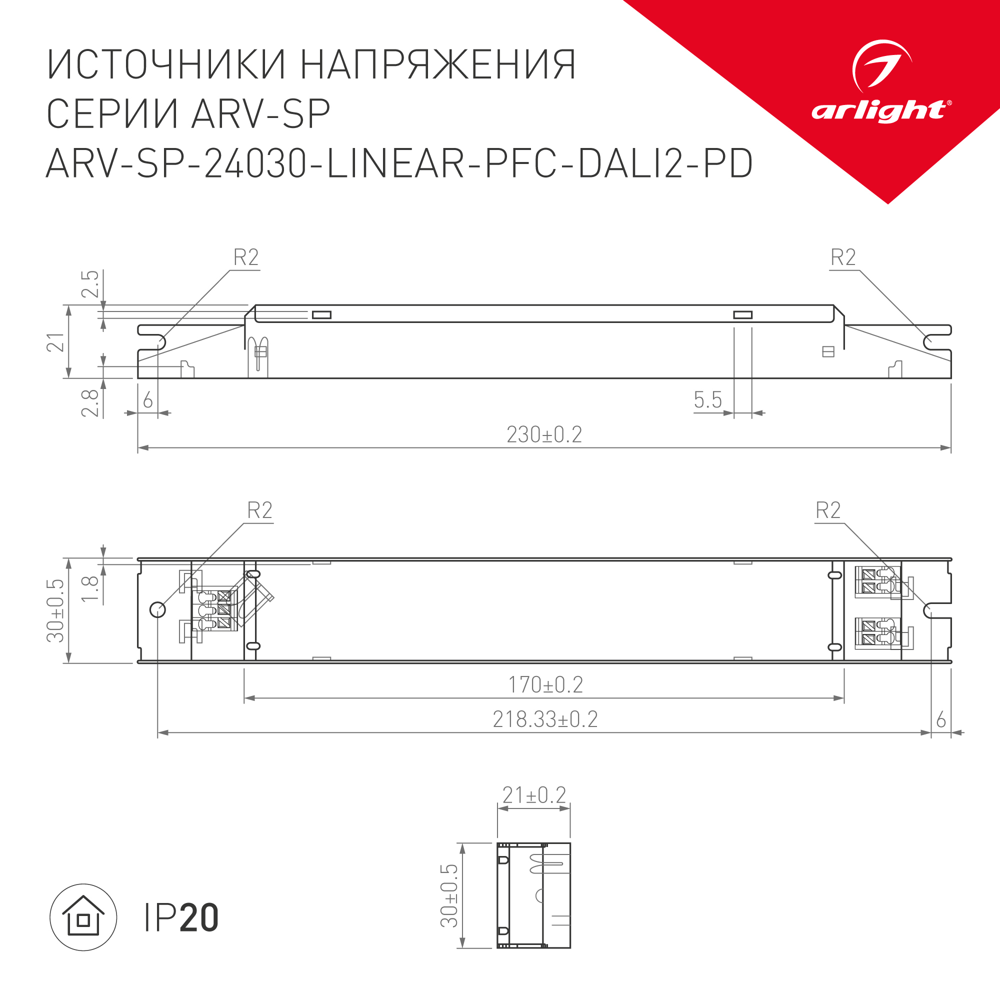 Arlight 031106(1) Блок питания ARV-SP-24030-LINEAR-PFC-DALI2-PD (24V, 1.25A, 30W) (Arlight, IP20 Металл, 5 лет)