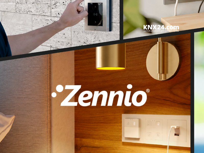 Умный дом KNX, бренд Zennio