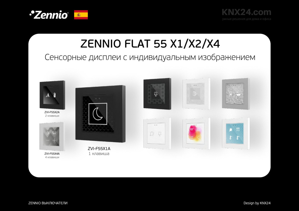 Mini каталог KNX выключателей 2021.12.13 opti[1]_00033.jpg