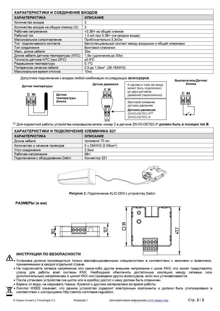 Datasheet_KLIC_DD3_RU_Ed2_page-0002.jpg