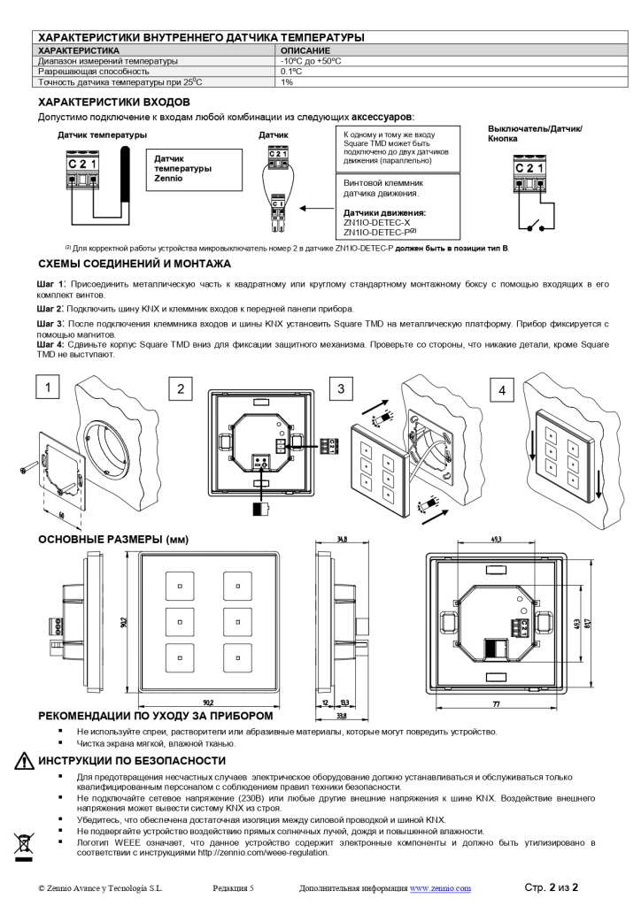 Datasheet_Square_TMD_RU_Ed5_page-0002.jpg